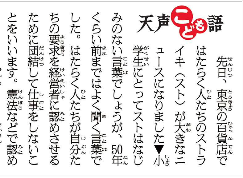 朝日小学生新聞だより（天声こども語で国語力アップ） | ASA平塚中里